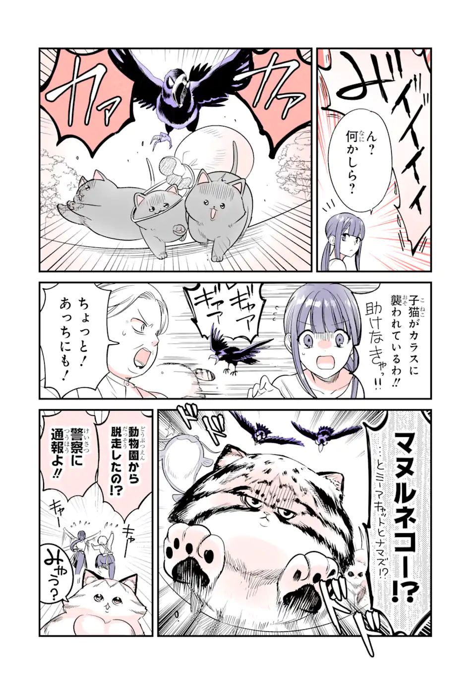 Tensei Shite mo Neko wa Neko - Chapter 44_End - Page 8